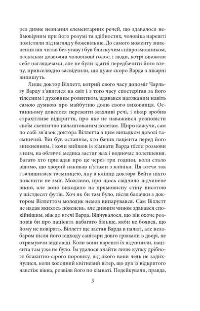 Книга Справа Чарльза Декстера Варда. Говард Філіпс Лавкрафт - изображение 5