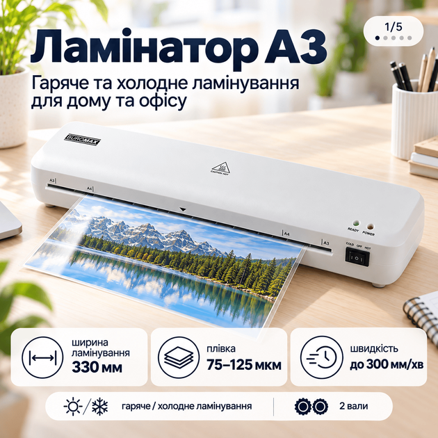 Ламінатор Buromax А3, гаряче та холодне ламінування, білий (BM.0436-12) - Фото 1 Ламінатор Buromax А3, гаряче та холодне ламінування, білий (BM.0436-12) - зображення 1