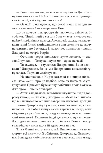 Книга Славетна п'ятірка. Книга 4. П'ятеро рушають до Вершини контрабандистів. Інід Блайтон - зображення 5