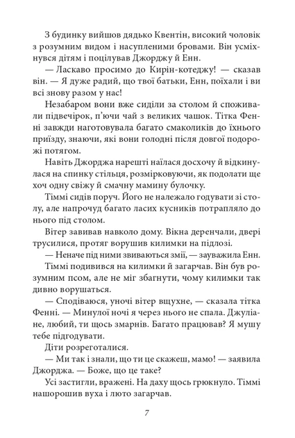 Книга Славетна п'ятірка. Книга 4. П'ятеро рушають до Вершини контрабандистів. Інід Блайтон - зображення 8