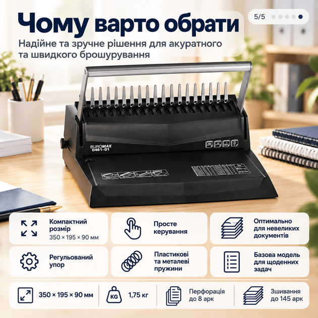 Брошурувальник Buromax А4, 8 аркушів, пружина до 16 мм, чорний (BM.0460-01) - Фото 5 Брошурувальник Buromax А4, 8 аркушів, пружина до 16 мм, чорний (BM.0460-01) - зображення 5