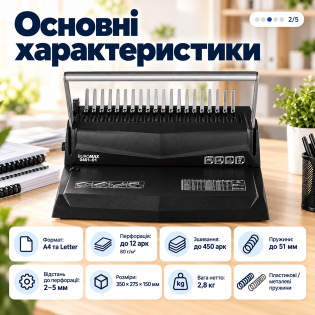 Брошурувальник Buromax А4, 12 аркушів, пружина до 51 мм, чорний (BM.0461-01) - зображення 3