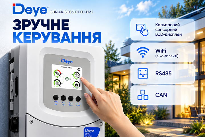 Комплект Deye 6 кВт + 5,12 кВт·ч | Гибридный инвертор SUN-6K-SG06LP1-EU-BM2 WiFi + аккумулятор SE-F5 Pro-C LiFePO4 - изображение 5