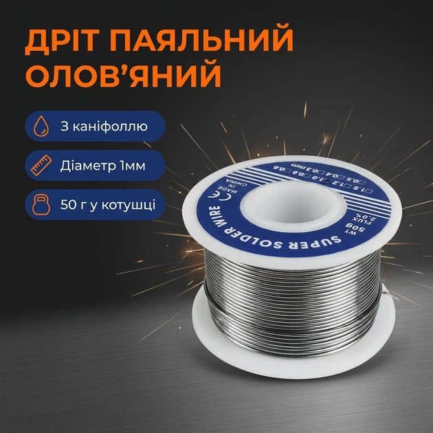 Припій RESTEQ 1 мм 50 г з каніфоллю на котушці (А000168) - Фото 1 Припій RESTEQ 1 мм 50 г з каніфоллю на котушці (А000168) - зображення 1