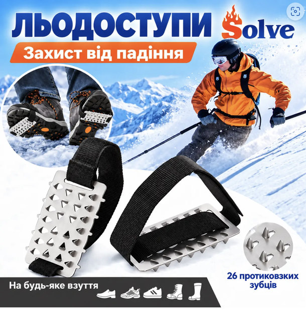 Льодоступи Solve One Size з 26 металевими зубцями, регульований ремінь, антиковзкі накладки 1 пара KT9005014 - Фото 1 Льодоступи Solve One Size з 26 металевими зубцями, регульований ремінь, антиковзкі накладки 1 пара KT9005014 - зображення 1