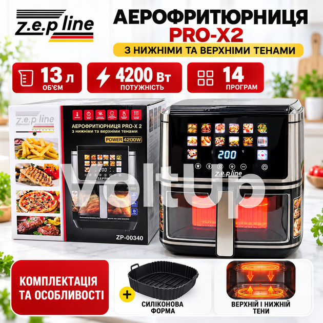 Аэрофритюрница Zepline ZP-00340 13 л 4200 Вт с двумя ТЭНами, 14 программами, грилем и силиконовой формой - изображение 2