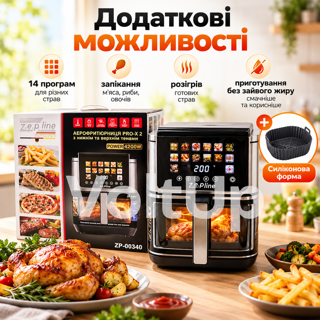 Аэрофритюрница Zepline ZP-00340 13 л 4200 Вт с двумя ТЭНами, 14 программами, грилем и силиконовой формой - изображение 4