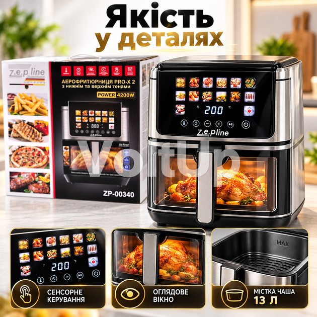 Аэрофритюрница Zepline ZP-00340 13 л 4200 Вт с двумя ТЭНами, 14 программами, грилем и силиконовой формой - изображение 5