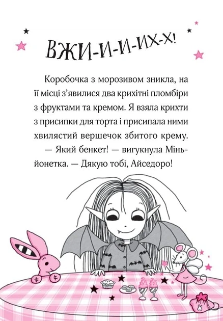 Книга Айседора Мун і зубна фея. Гаррієт Мункастер - Фото 5 Книга Айседора Мун і зубна фея. Гаррієт Мункастер - изображение 5