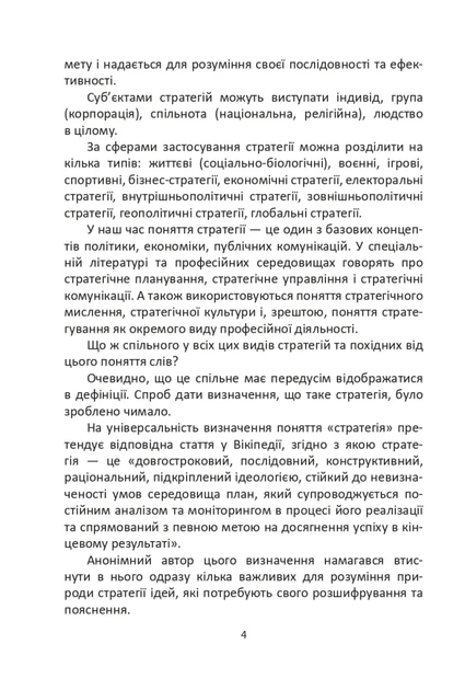 Книга Мистецтво стратегії. Ігор Гринів - зображення 5