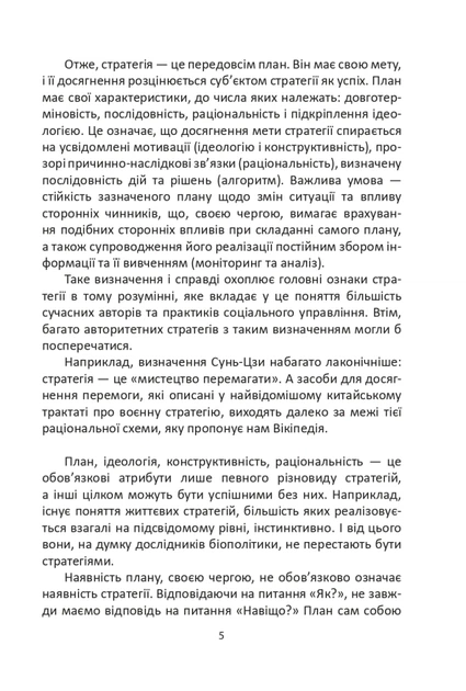 Книга Мистецтво стратегії. Ігор Гринів - зображення 6