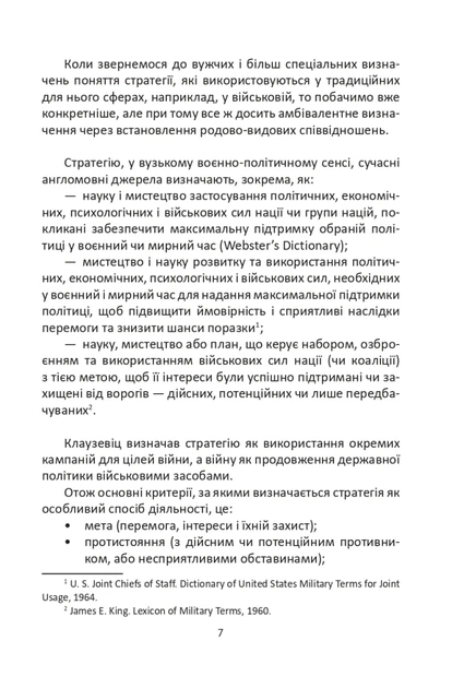 Книга Мистецтво стратегії. Ігор Гринів - зображення 8