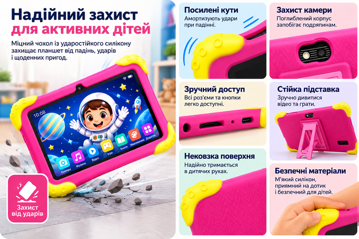 Дитячий планшет 7" SaveFamily V88 Android Wi-Fi із захисним протиударним чохлом та підставкою Pink/Yellow - Фото 2 Дитячий планшет 7" SaveFamily V88 Android Wi-Fi із захисним протиударним чохлом та підставкою Pink/Yellow - зображення 2