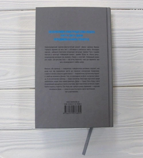 Книга Дюна. Френк Герберт - Фото 4 Книга Дюна. Френк Герберт - зображення 4