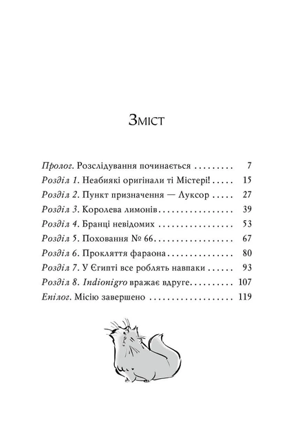 Книга Агата Містері. Таємниця фараона. Книга 1. Стів Стівенсон - Фото 2 Книга Агата Містері. Таємниця фараона. Книга 1. Стів Стівенсон - изображение 2