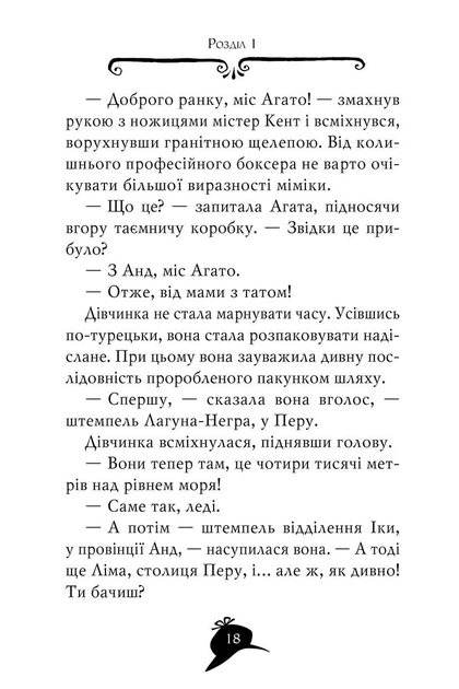 Книга Агата Містері. Таємниця фараона. Книга 1. Стів Стівенсон - Фото 6 Книга Агата Містері. Таємниця фараона. Книга 1. Стів Стівенсон - изображение 6