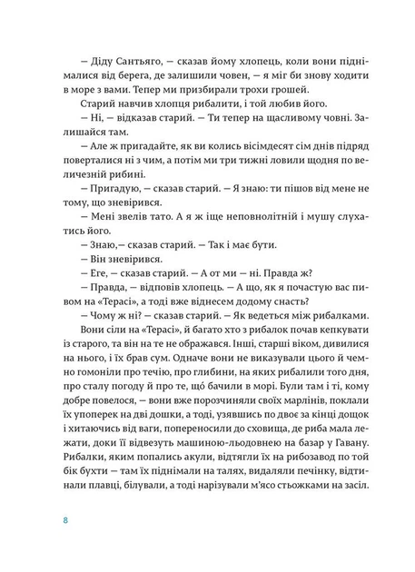 Книга Старий і море. Ернест Гемінґвей - Фото 5 Книга Старий і море. Ернест Гемінґвей - изображение 5