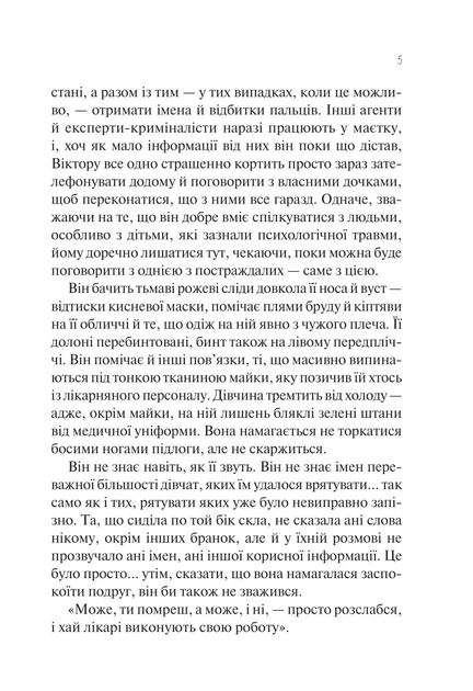 Книга Сад метеликів. Дот Гатчисон - Фото 4 Книга Сад метеликів. Дот Гатчисон - зображення 4
