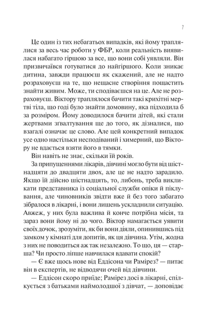 Книга Сад метеликів. Дот Гатчисон - Фото 6 Книга Сад метеликів. Дот Гатчисон - зображення 6