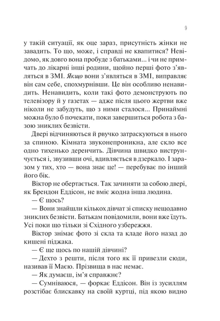 Книга Сад метеликів. Дот Гатчисон - Фото 8 Книга Сад метеликів. Дот Гатчисон - зображення 8