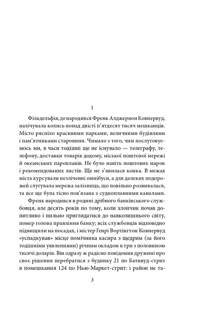 Книга Фінансист. Теодор Драйзер - изображение 3