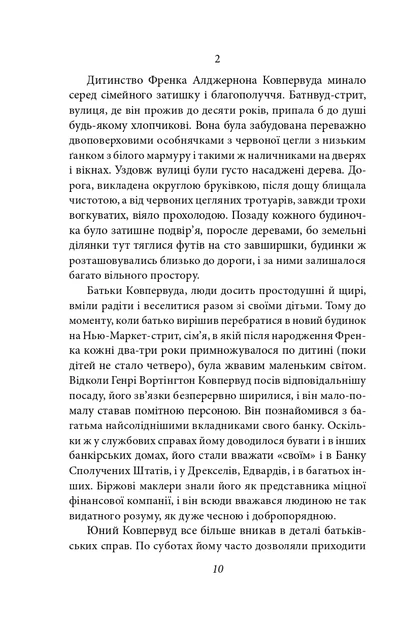 Книга Фінансист. Теодор Драйзер - изображение 10