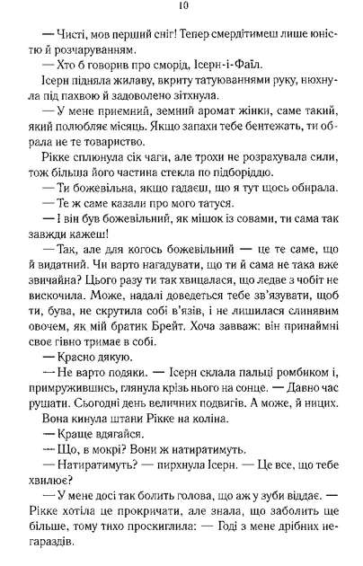 Книга Трохи ненависті. Епоха божевілля. Книга 1. Джо Аберкромбі - Фото 5 Книга Трохи ненависті. Епоха божевілля. Книга 1. Джо Аберкромбі - изображение 5