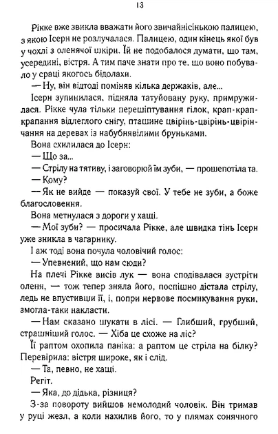 Книга Трохи ненависті. Епоха божевілля. Книга 1. Джо Аберкромбі - Фото 8 Книга Трохи ненависті. Епоха божевілля. Книга 1. Джо Аберкромбі - изображение 8