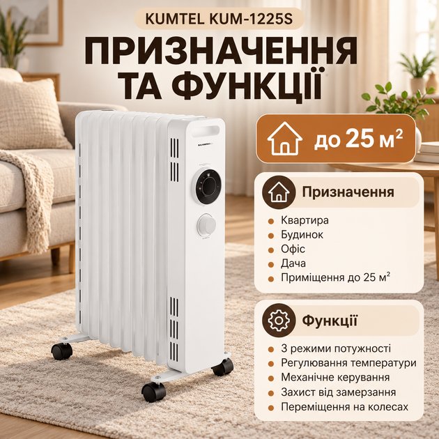 Масляный обогреватель Kumtel KUM-1225S 2000 Вт 9 секций для помещений до 25 м² напольный 3 режима с термостатом - изображение 3