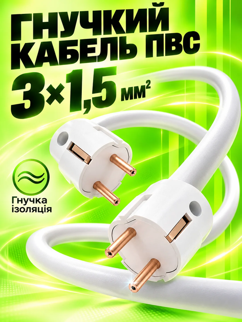 Кабель мережевий з двосторонньою вилкою 1.5 метра кабель вилка-вилка із заземленням кабель для генераторів зарядних станцій BRS White - Фото 3 Кабель мережевий з двосторонньою вилкою 1.5 метра кабель вилка-вилка із заземленням кабель для генераторів зарядних станцій BRS White - зображення 3