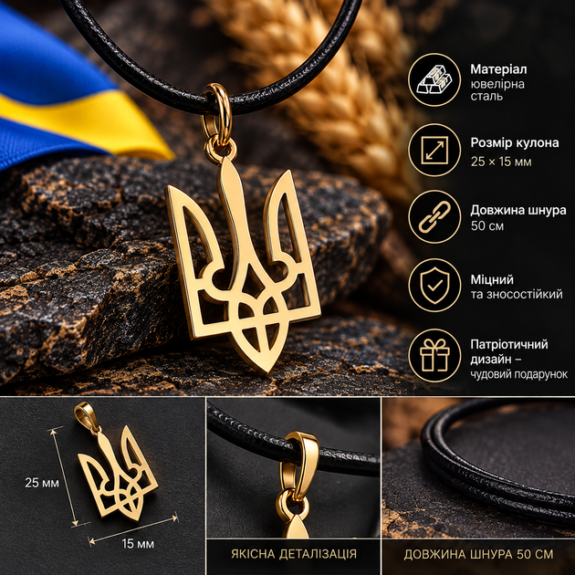 Кулон підвіска тризуб України герб на шнурку золотий колір - изображение 3