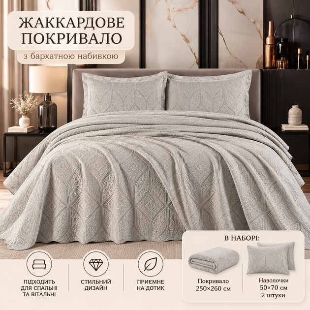 Жакардове покривало з наволочками Karina 250×260 см комплект для двоспального ліжка з геометричним візерунком сірий - Фото 1 Жакардове покривало з наволочками Karina 250×260 см комплект для двоспального ліжка з геометричним візерунком сірий - зображення 1