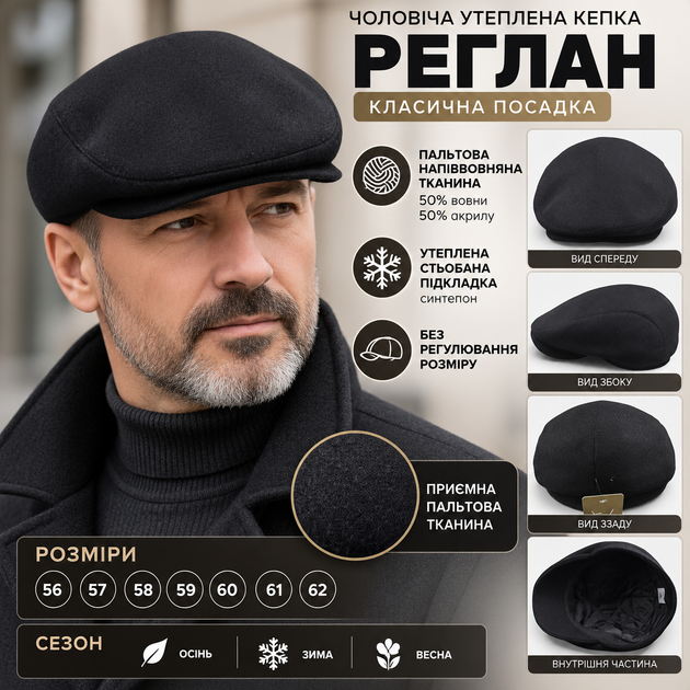 Чоловіча утеплена кепка Реглан чорна з пальтової тканини, 50% вовна, 50% акрил, розміри 56–62 - зображення 3