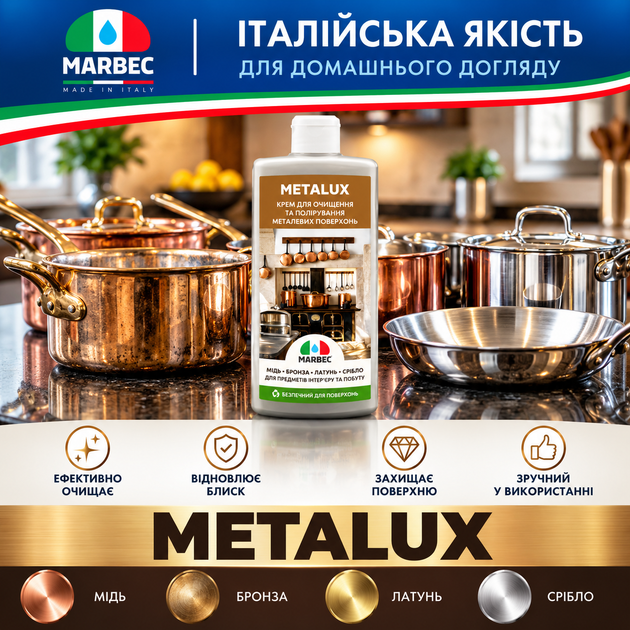 Засіб для очищення та полірування металу MARBEC METALUX, 250 мл, арт. 0006592UA - зображення 4
