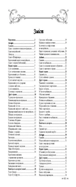 Збірник рецептур національної кухні країн Європи. 3-тє вид - изображение 6