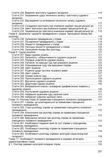 Кодекс адміністративного судочинства України. Чинне законодавство України зі змінами та доповненнями станом на 17 березня 2026 р. - Фото 8 Кодекс адміністративного судочинства України. Чинне законодавство України зі змінами та доповненнями станом на 17 березня 2026 р. - изображение 8