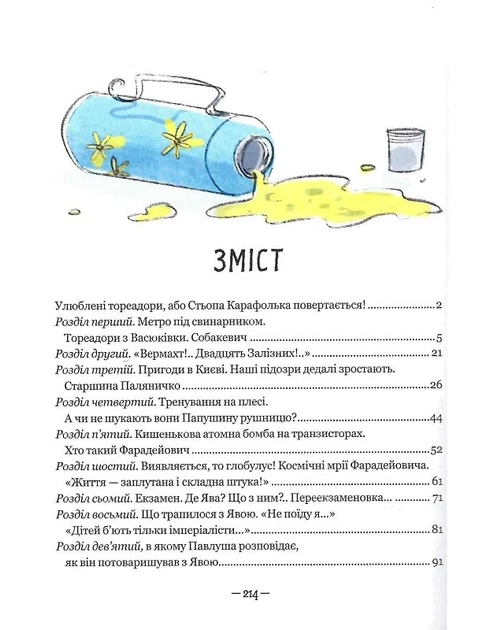 Книга Тореадори з Васюківки. Пригоди Робінзона Кукурузо. Всеволод Нестайко - изображение 4