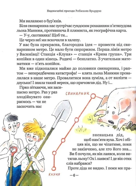 Книга Тореадори з Васюківки. Пригоди Робінзона Кукурузо. Всеволод Нестайко - изображение 8