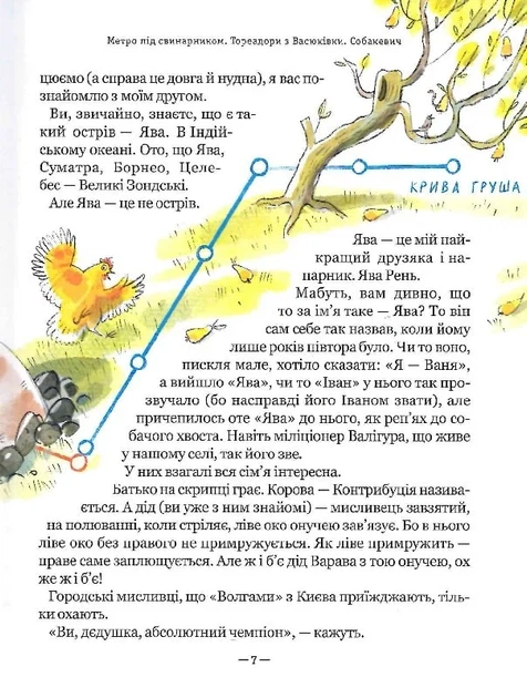 Книга Тореадори з Васюківки. Пригоди Робінзона Кукурузо. Всеволод Нестайко - изображение 9