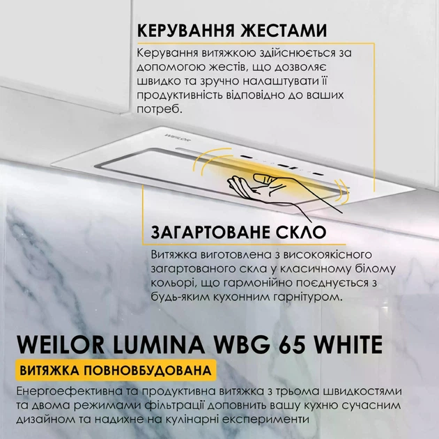 Сенсорная кухонная вытяжка WEILOR LUMINA WBG 65 WHITE белая полновстраиваемая, управление жестами - изображение 2