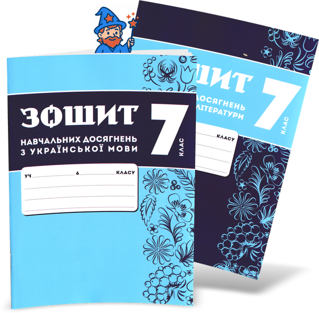 7 клас НУШ. Комплект зошитів навчальних досягнень: Українська мова + література. (Авраменко О. М.), Талант - Фото 1 7 клас НУШ. Комплект зошитів навчальних досягнень: Українська мова + література. (Авраменко О. М.), Талант - зображення 1