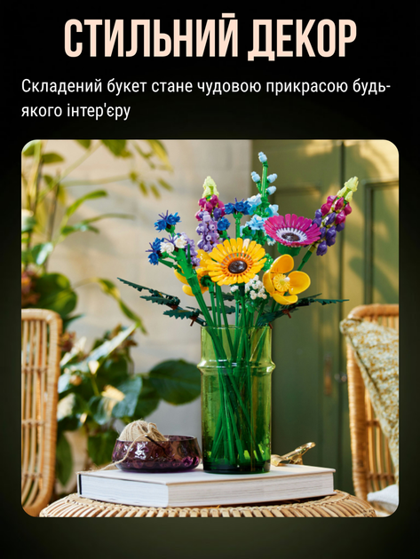 Конструктор Букет полевых цветов 939 деталей Botanicals конструктор цветы Wildflower Bouquet (10313) - изображение 8