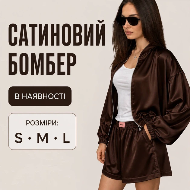 Сатиновый женский бомбер в коричневом цвете S - изображение 2