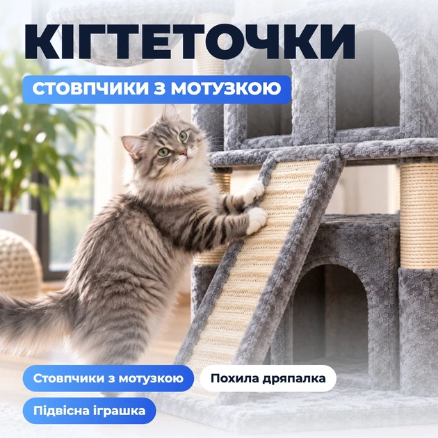 Гамак для кота и игровой комплекс для кошек 105 см многоуровневый домик с когтеточками лежанка для кота лежак наклонная когтеточка подвесная игрушка серый - изображение 4
