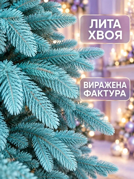 Лита штучна новорічна ялинка YaLINKA PB15 Смерека 150 см на металевій підставці, блакитна (49676449) - зображення 4