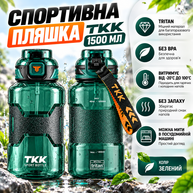 Спортивна пляшка TKK 1500 мл (1,5 л) зелена — Tritan BPA Free, ударостійка еко-пляшка для води з антиковзкою вставкою - зображення 8