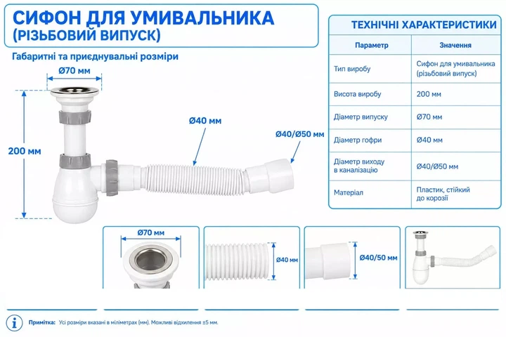 U1014 умивальник 1 1/4*32, різьб. випуск з нерж. сіткою, гофротруба 40*40/50 {40} - Фото 4 U1014 умивальник 1 1/4*32, різьб. випуск з нерж. сіткою, гофротруба 40*40/50 {40} - изображение 4