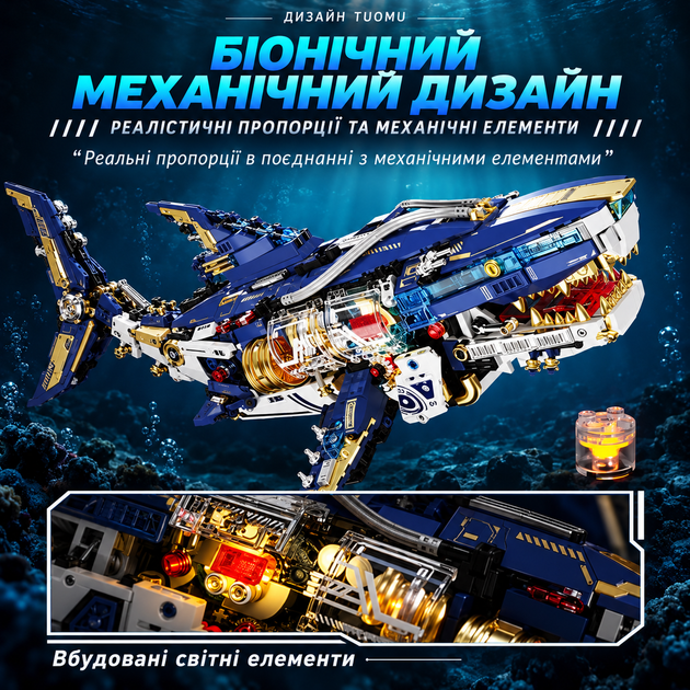 Великий stem конструктор 3D Механічна Акула 1277 деталей 45,5 см акула робот з рухомими елементами та підсвічуванням - зображення 5