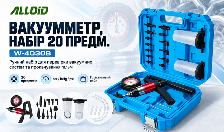 Набор вакуумметра Alloid 20 шт (W-4030B) - изображение 10