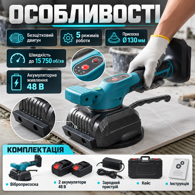Вакуумная виброприсоска аккумуляторная плиточная для керамики керамогранита 48 В бесщеточная 5 режимов 15750 оборотов в минуту 130 мм 165 кг 120х120 см 2 батареи кейс - изображение 2